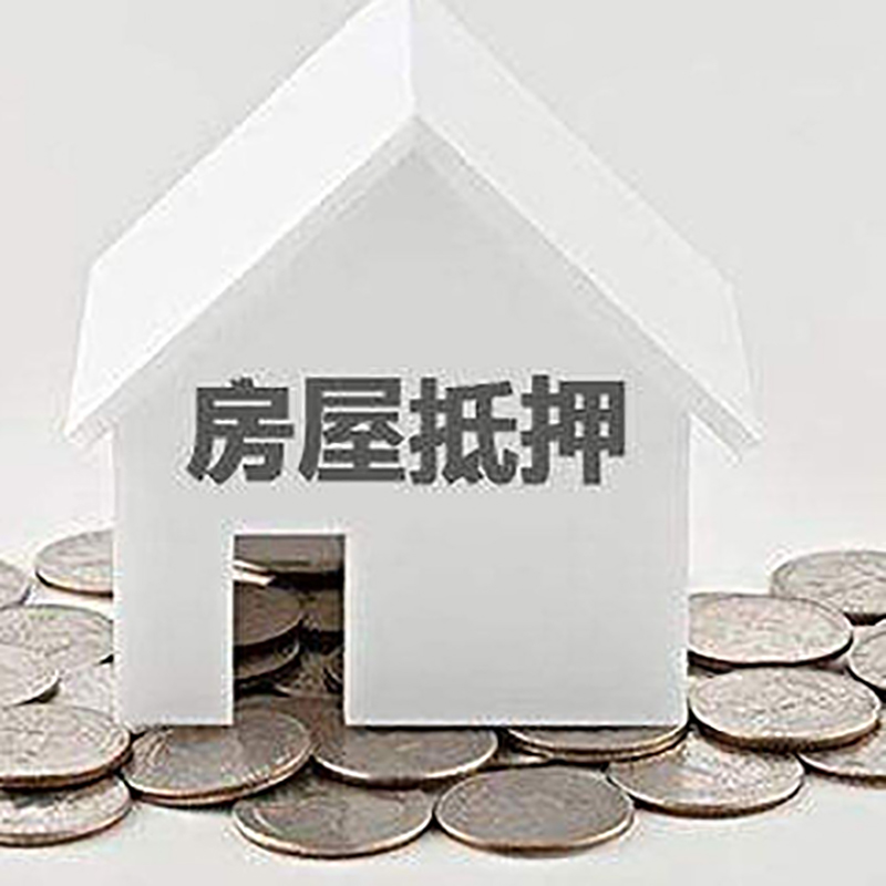 青龙房产抵押贷款利率|房屋抵押贷款办理资料