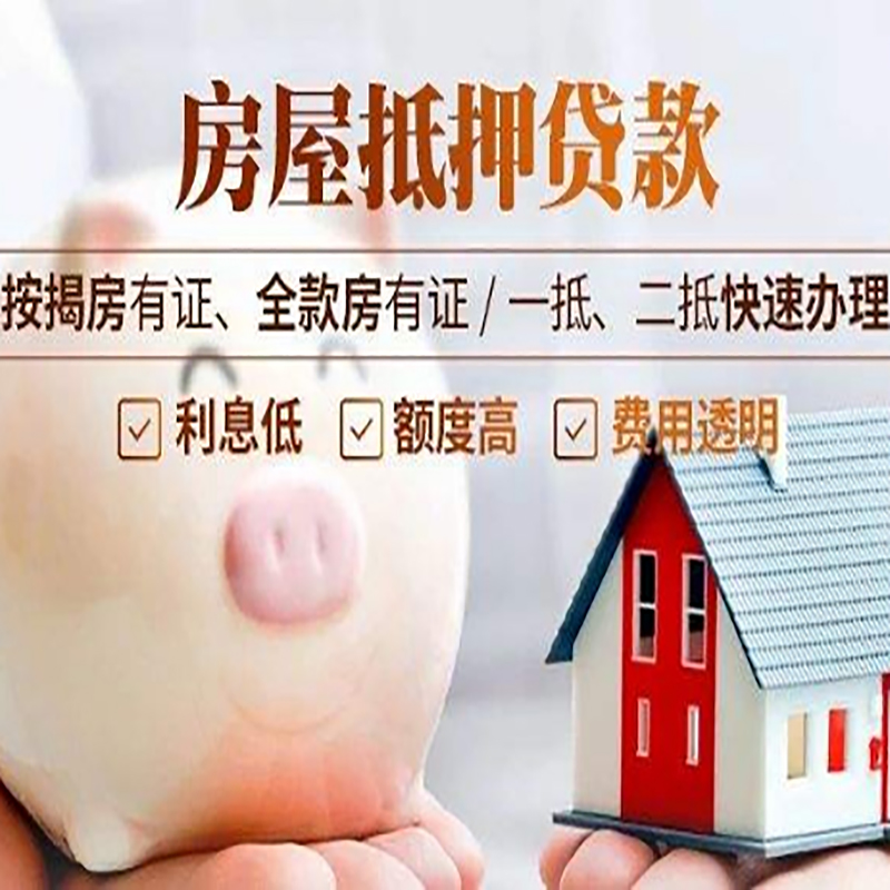 青龙房子抵押贷款时间|房产抵押贷款|放款快,期间长