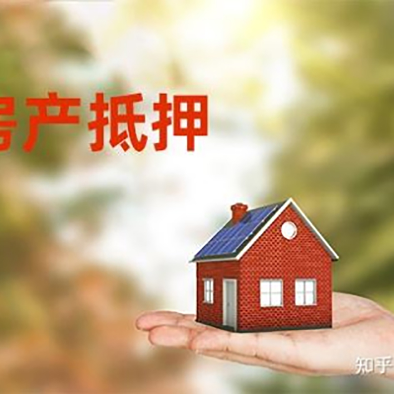青龙房子抵押贷款流程|银行抵押贷款|房产抵押贷款