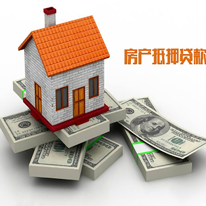 青龙房屋抵押贷款条件|房子抵押贷款|按揭房抵押贷款
