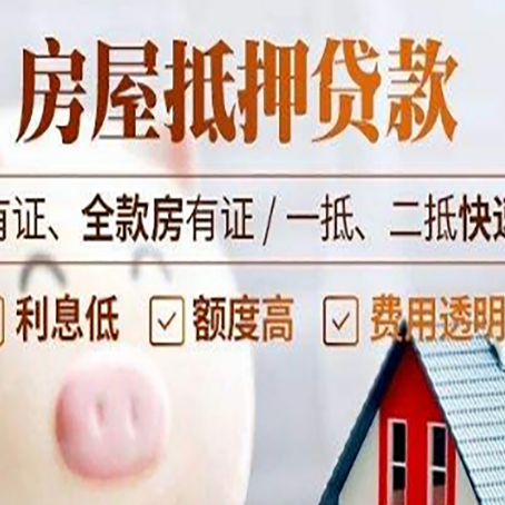 青龙房产抵押贷款有哪些流程?