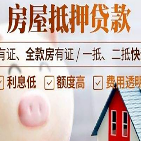 青龙房子抵押贷款如何办理？