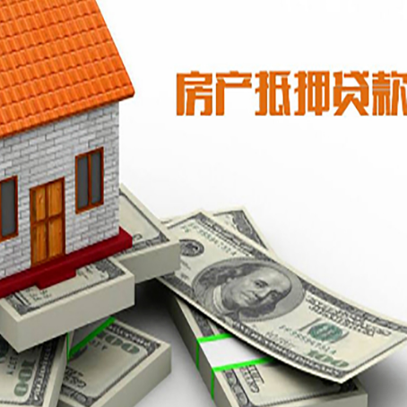 青龙房产抵押贷款对房产有哪些限制和规定