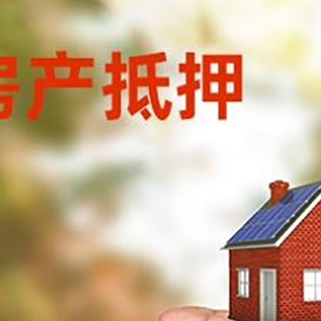青龙房产抵押贷款到银行该如何申请？