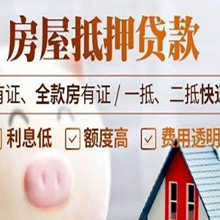 青龙房产抵押贷款的利率是多少?