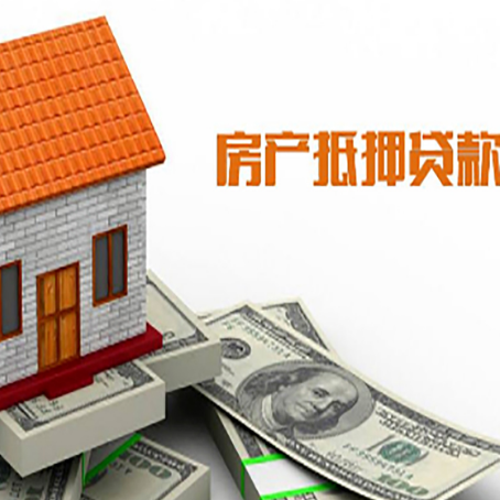 青龙房屋抵押贷款申请的流程