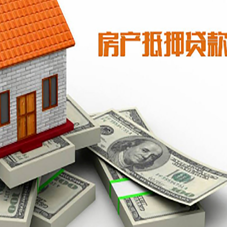 青龙房产抵押贷款怎么办理？