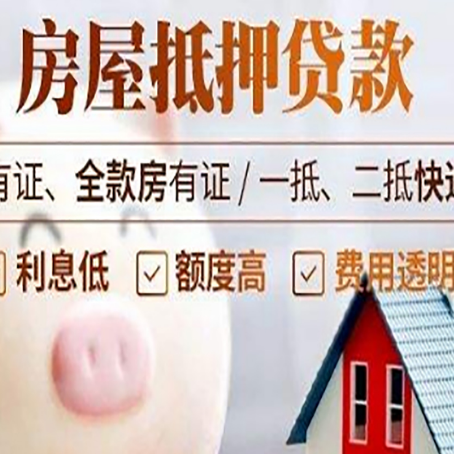 青龙房产抵押贷款办理的流程