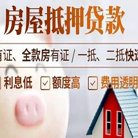 青龙房屋抵押贷款需要什么手续？