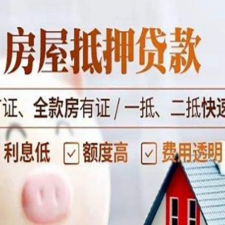 青龙房产抵押贷款的申请条件是什么?