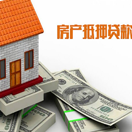 青龙房屋抵押贷款公司服务费一般是多少?