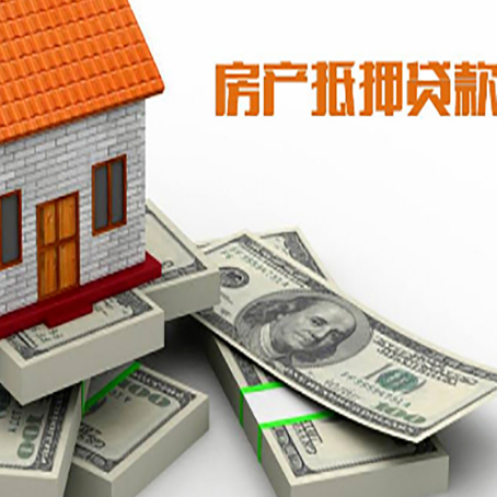 青龙房屋抵押贷款需要哪些手续和条件?